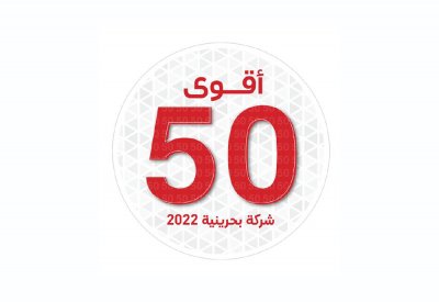 “البلاد” تدشن “قائمة أقوى 50 شركة بحرينية” اليوم