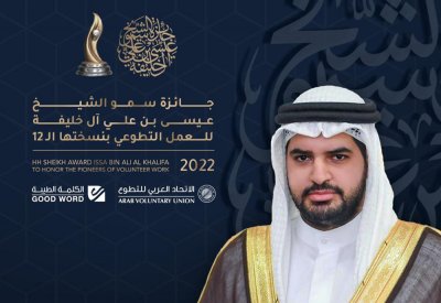 جائزة سمو الشيخ عيسى بن علي للعمل التطوعي ستمنح لهؤلاء.. تعرف عليهم