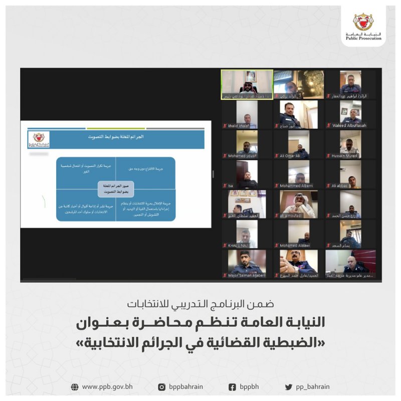 النيابة العامة تنظم محاضرة "الضبطية القضائية في الجرائم الانتخابية"