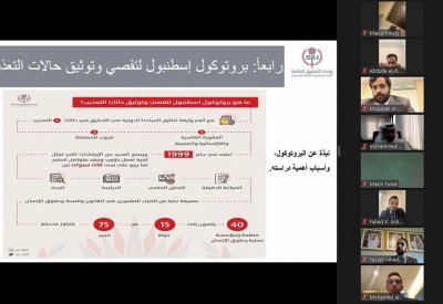 وحدة التحقيق الخاصة تعقد ندوة تثقيفية بالتعاون مع وزارة الخارجية
