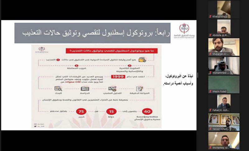 وحدة التحقيق الخاصة تعقد ندوة تثقيفية بالتعاون مع وزارة الخارجية