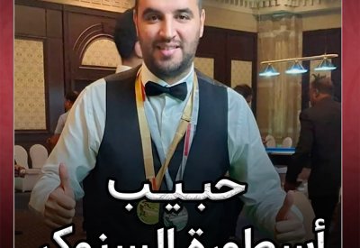 بالفيديو : "الرئيس" المنافس الأول لأسطورة السنوكر