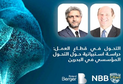 “الوطني” و ”رولاند بيرجر” يتعاونان لإصدار تقرير “التحول في قطاع الأعمال”