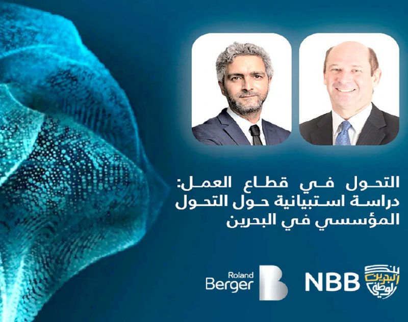 “الوطني” و ”رولاند بيرجر” يتعاونان لإصدار تقرير “التحول في قطاع الأعمال”