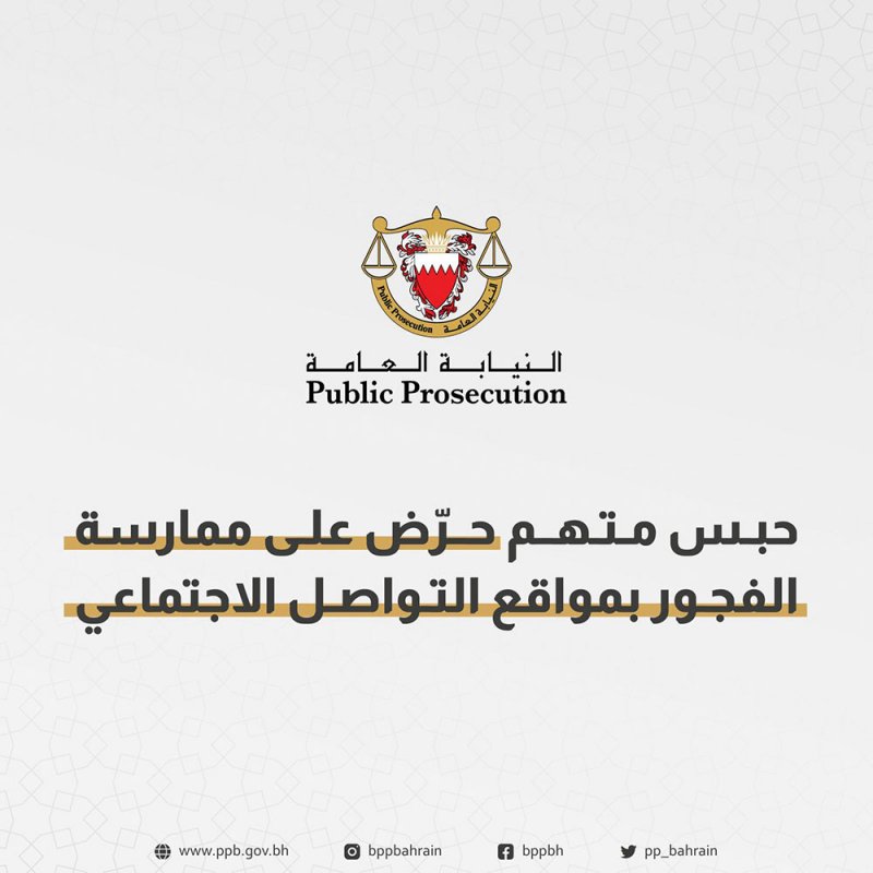 حبس متهم حرض على ممارسة الفجور بمواقع التواصل الإجتماعي