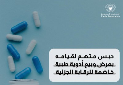 حبس متهم لقيامه بعرض وبيع أدوية طبية خاضعة للرقابة الجزئية