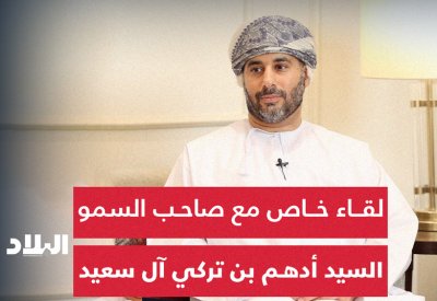 أدهم بن تركي: تعامل البحرين مع تداعيات الجائحة يضرب به المثل