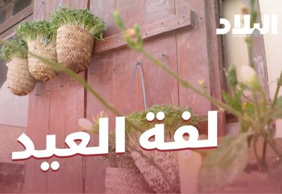 فيديو "البلاد": جولة العيد.. كل "يُعيد" على "هواه"