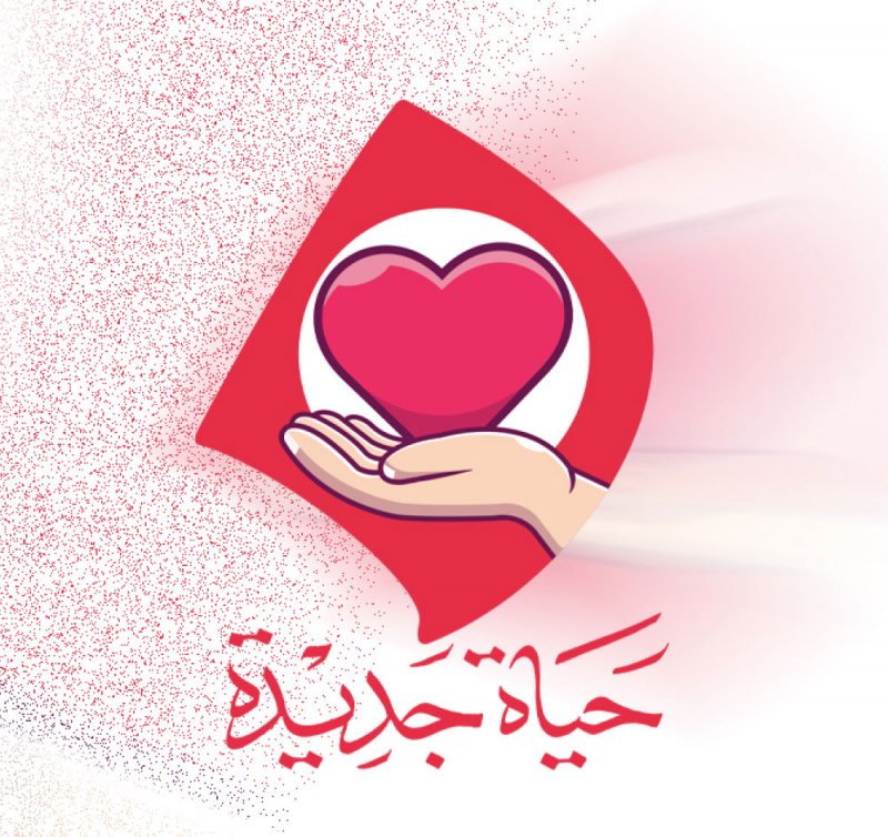 رئيسة جمعية عطاء لـ “البلاد”: متوفّى دماغيا واحد قادر على إنقاذ 8 أشخاص من الموت