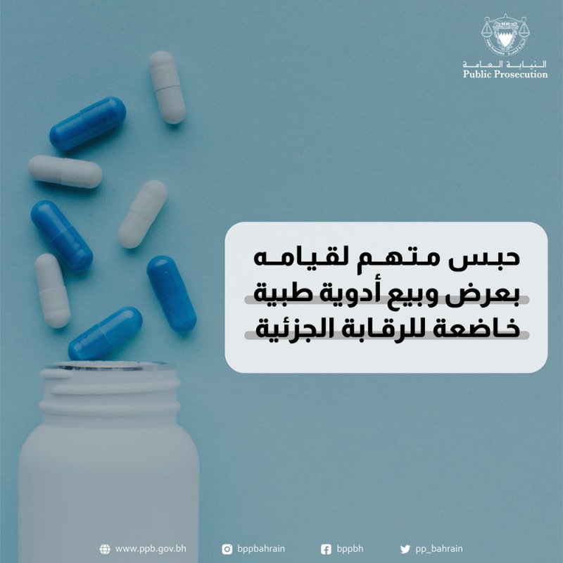 حبس متهم لقيامه بعرض وبيع أدوية طبية خاضعة للرقابة الجزئية