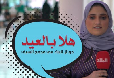 بالفيديو: عيادي صحيفة البلاد.. وكويتي من المحظوظين