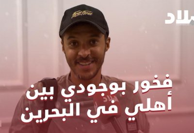 بالفيديو: الفنان عبدالله الطراروة: فخور بوجودي بين أهلي في البحرين