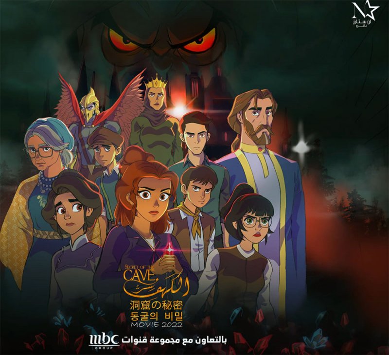 إقبال جماهيري على فيلم الأنيمشين البحريني "سر الكهف" في كوريا الجنوبية والصين