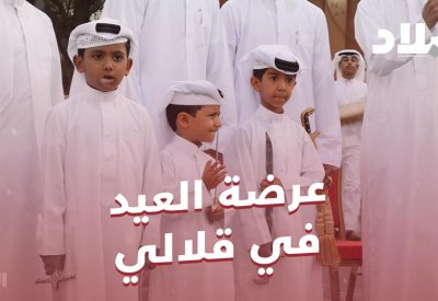 بالفيديو: عرضة العيد في قلالي