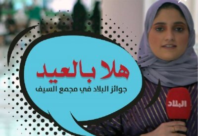 كويتية محظوظة بالحلقة الثالثة من برنامج عيادي البلاد