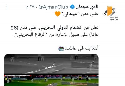 بالفيديو: عجمان الإماراتي يظفر بالبحريني علي مدن