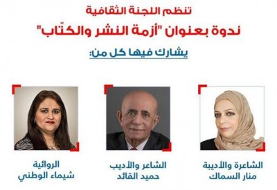 ندوة عن أزمة النشر والكتاب بالتقدمي 