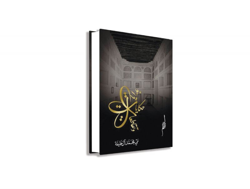 مقال عن كتاب "بدايات حكايات وتقاطعات" في مجلة العربي