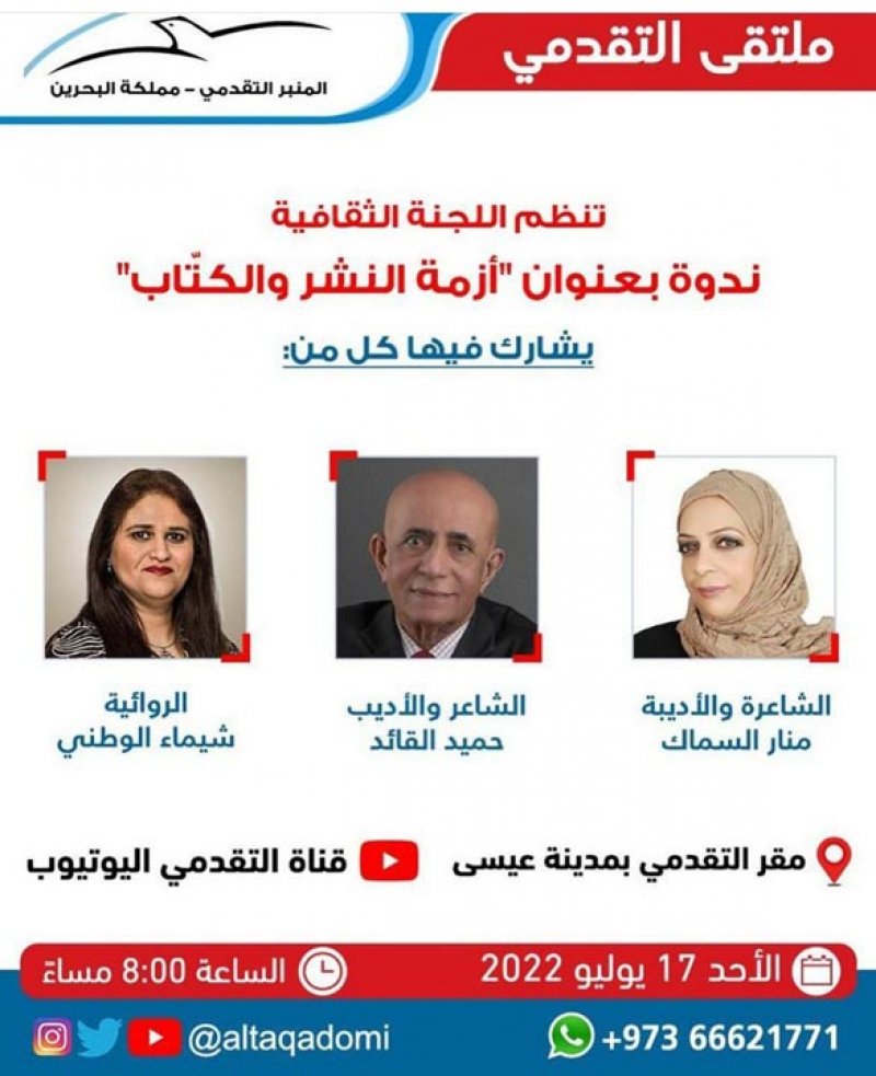 ندوة عن أزمة النشر والكتاب بالتقدمي 