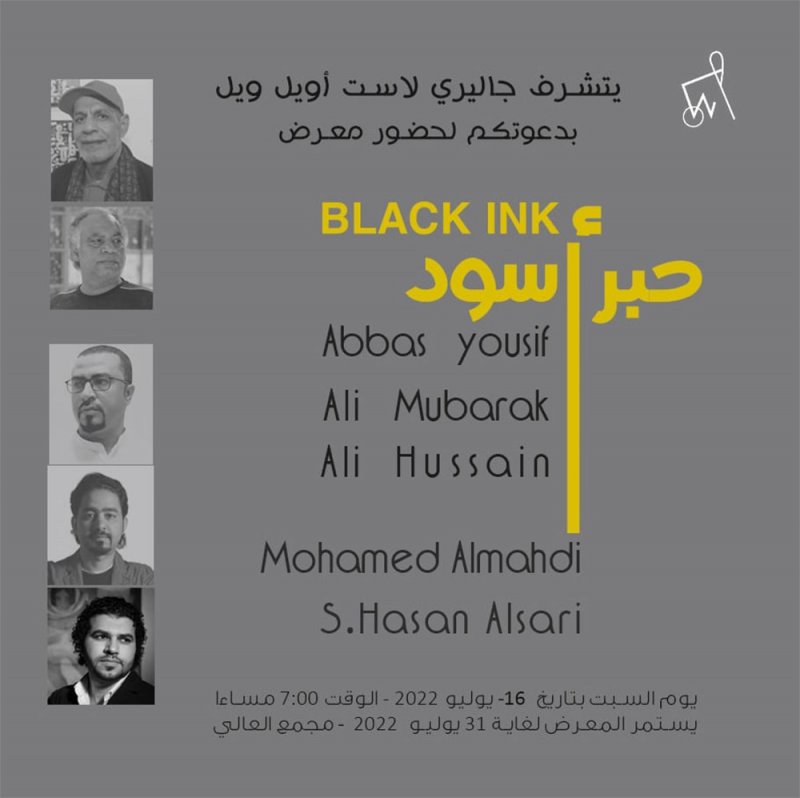 معرض " حبر أسود" بجاليري لاست أويل