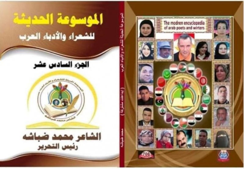 الكاتبة النهام في الموسوعة الحديثة للشعراء والأدباء العرب