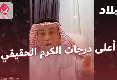 بالفيديو: تعرف على أعلى درجات الكرم الحقيقي