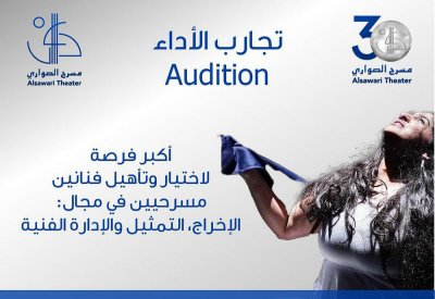 مسرح الصواري يقيم ورش تجارب الأداء