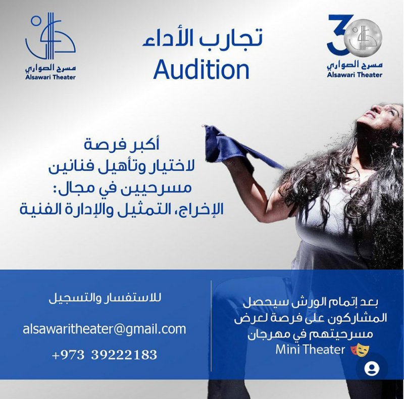 مسرح الصواري يقيم ورش تجارب الأداء