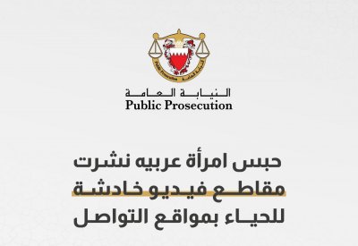 حبس امرأة عربيه نشرت مقاطع فيديو خادشة للحياء بمواقع التواصل الاجتماعي