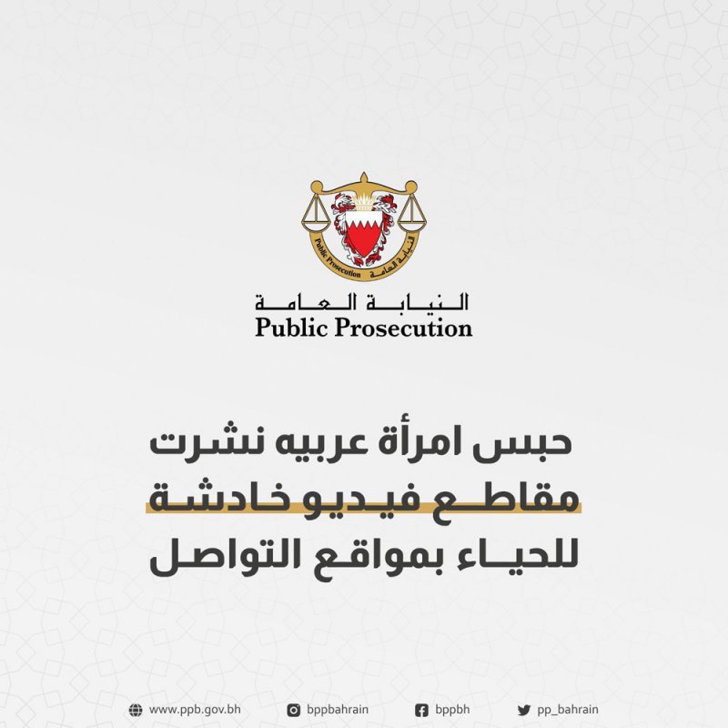 حبس امرأة عربيه نشرت مقاطع فيديو خادشة للحياء بمواقع التواصل الاجتماعي