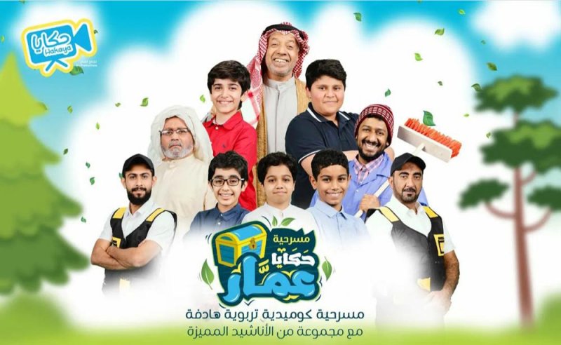 حكايا للإنتاج الفني تعرض مسرحية "حكايا عمار"