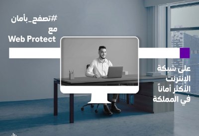 “stc البحرين” أول شركة اتصالات توفر حلول الأمن السيبراني السحابي