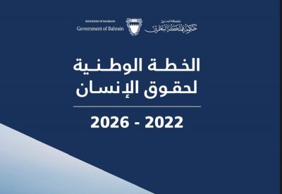 102 مشروع للخطة الوطنية لحقوق الإنسان