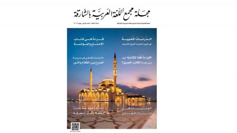 صدور العدد الأول من مجلة مجمع اللغة العربية