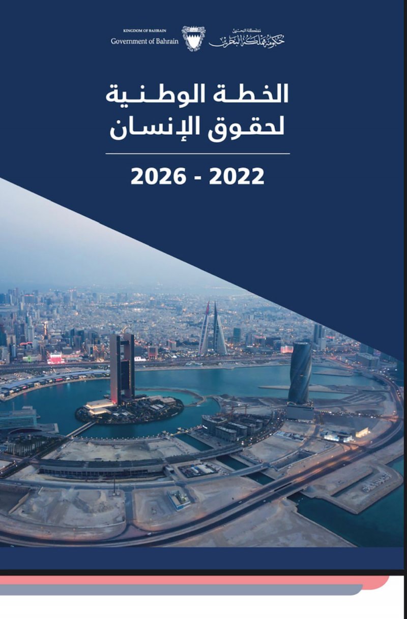 102 مشروع للخطة الوطنية لحقوق الإنسان