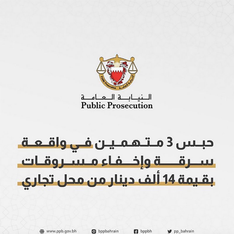 حبس 3 متهمين بواقعة سرقة وإخفاء مسروقات بقيمة 14 ألف دينار
