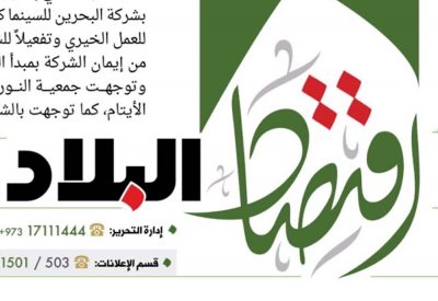 تابع أهم الموضوعات الاقتصادية عبر الاشتراك في أخبار البلاد الإقتصادية بالواتساب