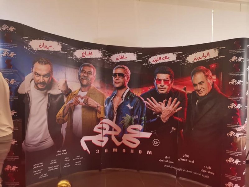 جديد ”سينيكو“: الفيلم المصري "عمهم" لعشاق أكشن محمد إمام
