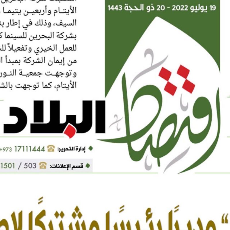 تابع أهم الموضوعات الاقتصادية عبر الاشتراك في أخبار البلاد الإقتصادية بالواتساب