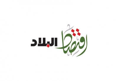 تدشين  “برودكاست "البلاد"  الاقتصادي” عبر الواتساب