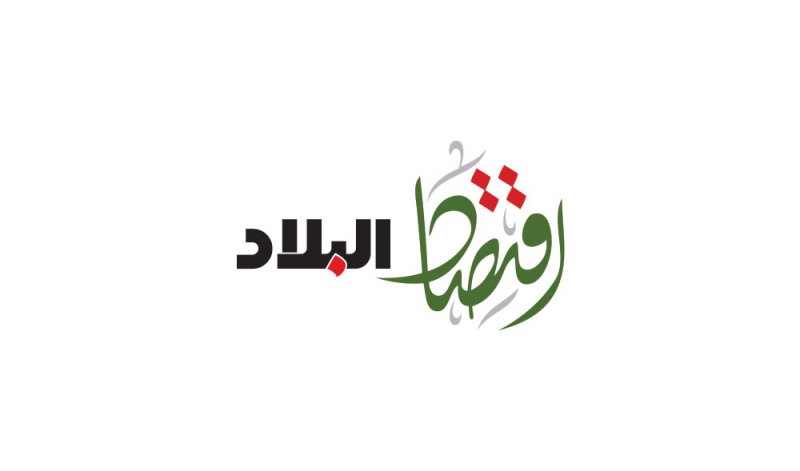تدشين  “برودكاست "البلاد"  الاقتصادي” عبر الواتساب