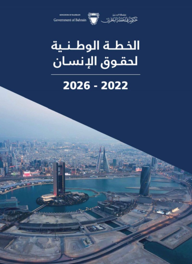 تعزيز حرية المعتقد ومكافحة الاتجار بالأشخاض وحماية ذوي الهمم