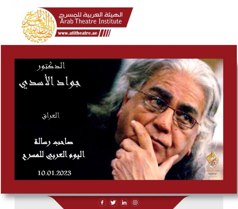 جواد الأسدي صاحب رسالة اليوم العربي للمسرح 2023