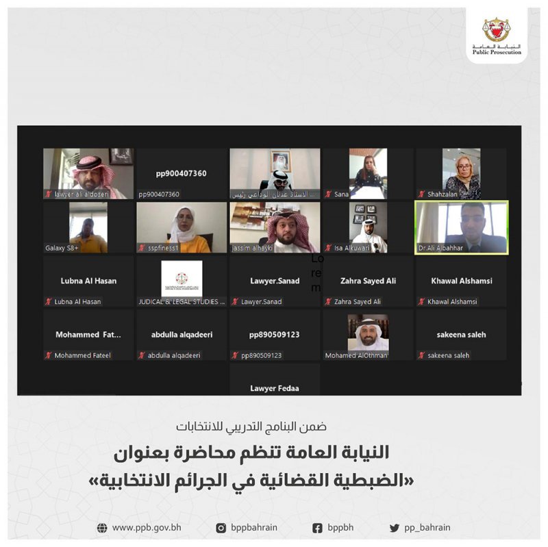 النيابة العامة تنظم محاضرة بعنوان "الضبطية القضائية في الجرائم الانتخابية"