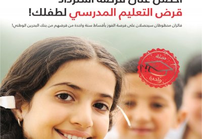 فائزان محظوظان بأقساط دراسية لعام كامل ضمن حملة تمويل التعليم لـ “NBB”