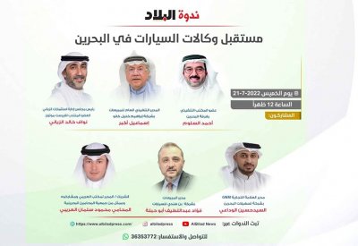 تابع مباشرة: ندوة "البلاد": مستقبل وكالات السيارات في البحرين