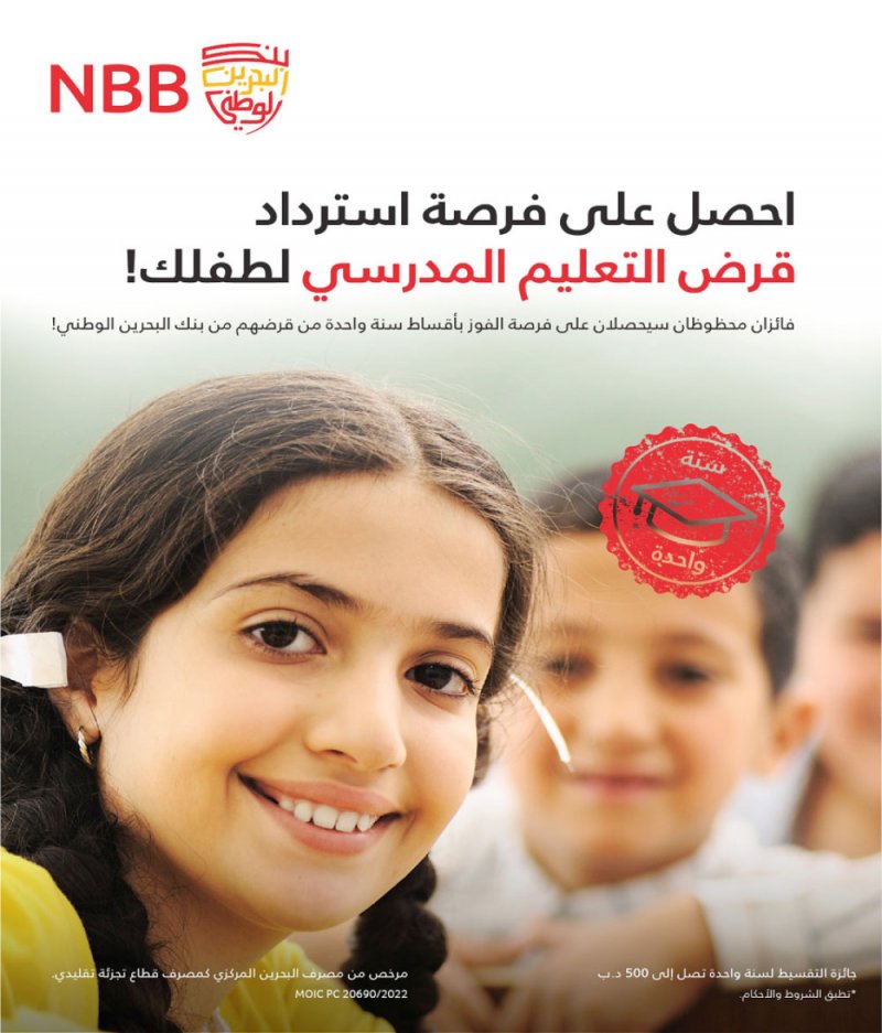 فائزان محظوظان بأقساط دراسية لعام كامل ضمن حملة تمويل التعليم لـ “NBB”