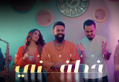 لمياء جمال ونزار الفارس ويوسف الراشد يطلقون تريو"خطفني"