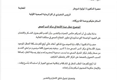 العشيري يطالب بزيادة عدد الأطباء في مركز الدير الصحي