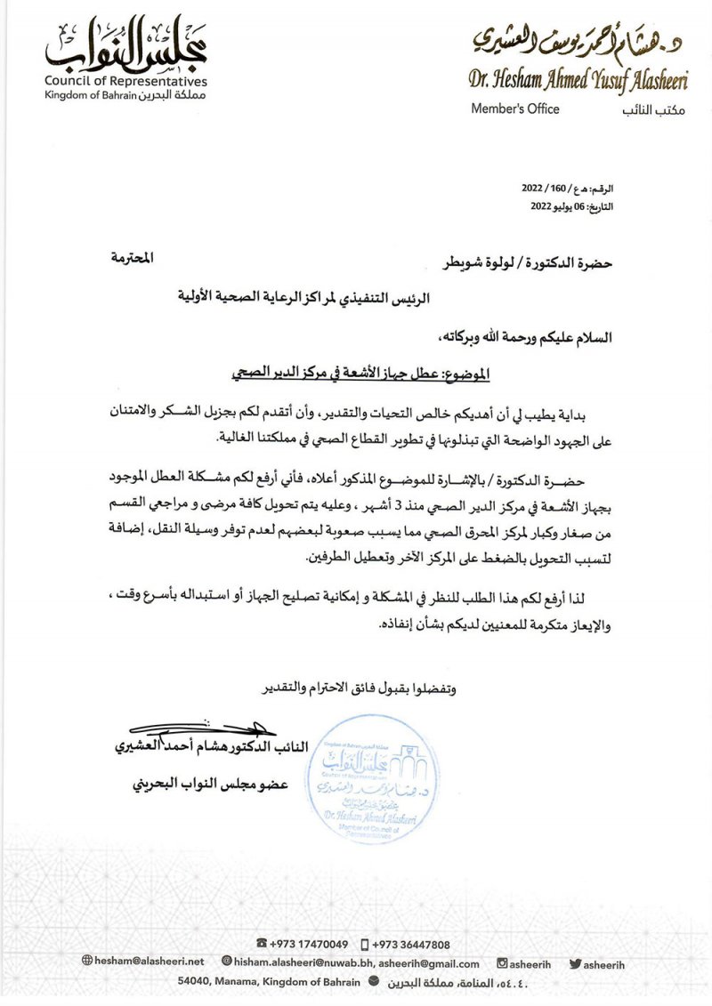العشيري يطالب بزيادة عدد الأطباء في مركز الدير الصحي